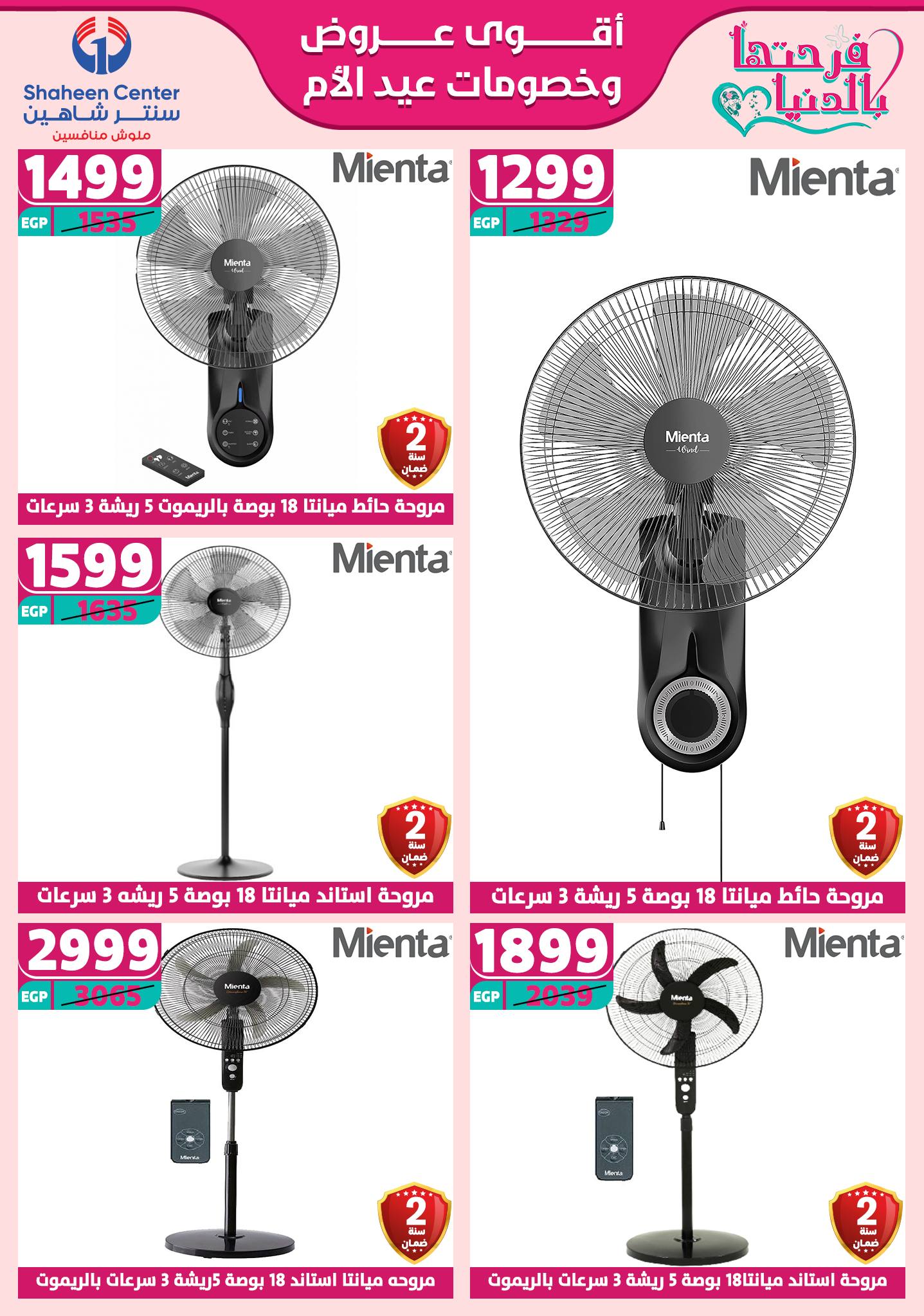 shaheen-center offers from 6mar to 12mar 2025 عروض سنتر شاهين من 6 مارس حتى 12 مارس 2025 صفحة رقم 151